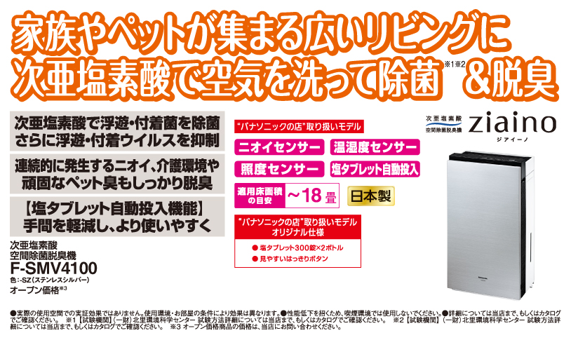 超美品✨ ジアイーノ F-SMV3000 Panasonic 除菌脱臭 空気清浄年式も教えていただきたいです